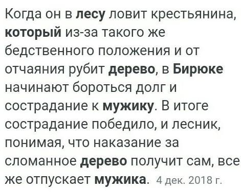 Почему бирюк отпустил мужика. Что сделал Бирюк с мужиком. Что сделал Бирюк с мужиком который срубил дерево в лесу. Что сделал Бирюк с мужиком срубившего дерево. Почему мужик рубил дерево в Бирюке.