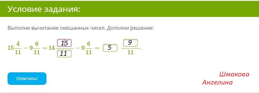 Минус 7 минус 13. Выполни вычитание смешанных чисел дополни решение. Выполнить вычитание смешанных чисел дополни решение. Выполнил вычитание чисел. Дополнил решение. Решение выполни вычитание смешанных чисел. Дополни решение:.