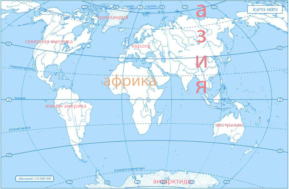 Подпишите на карте материк и самый большой остров покрытый ледником 5 класс контурная карта