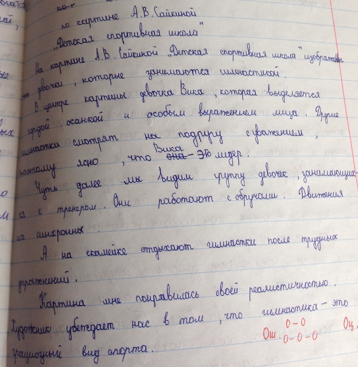 Сочинение по картине сайкина детская спортивная школа 7 класс по плану