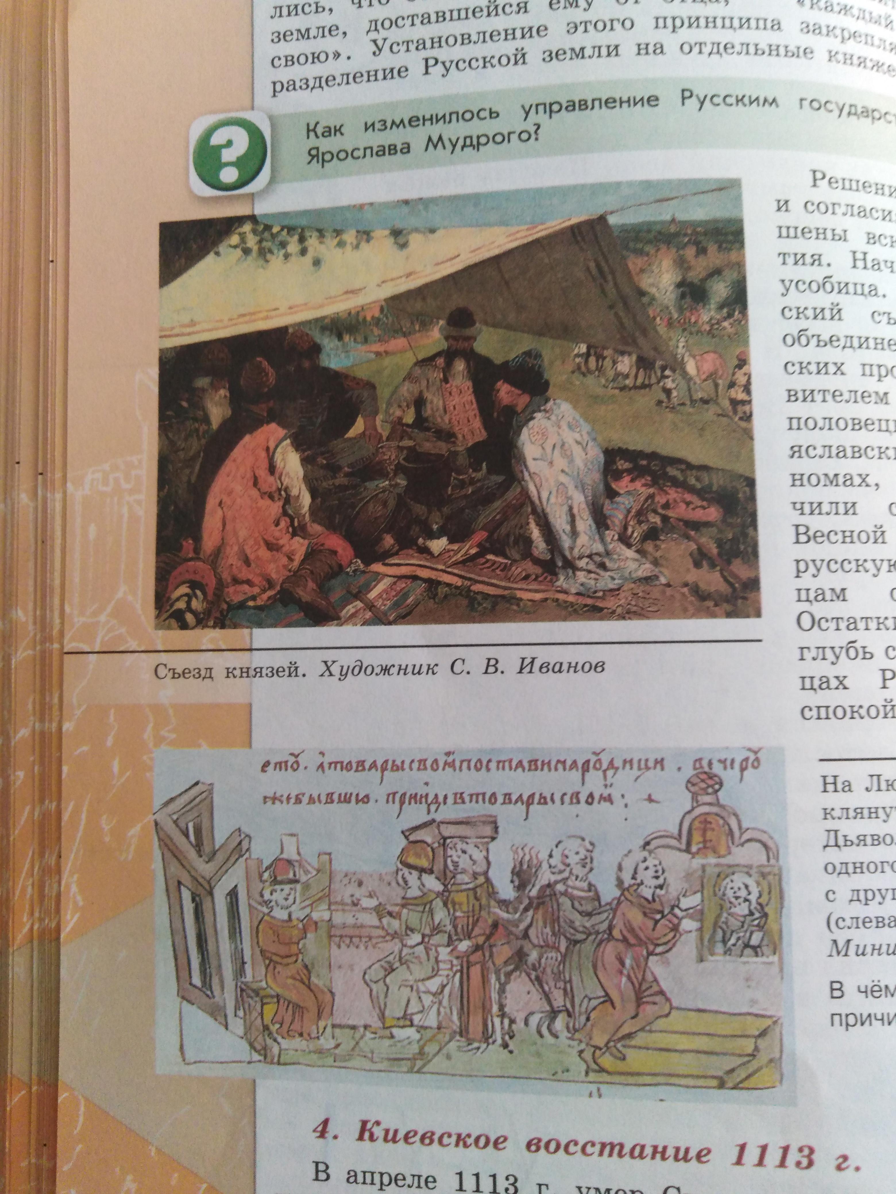 Рассмотрите в учебнике репродукцию. Репродукцию картины художника с.в. Иванова 