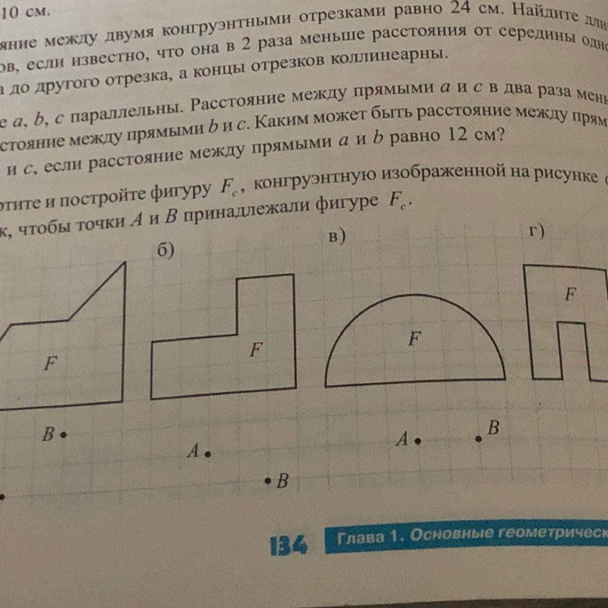 Постройте фигуру равную фигуре изображенной на рисунке