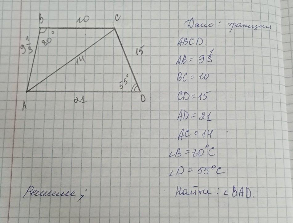 45 геометрии. Расписать решение задачи на ватмане. Как полностью расписать решение в геометрии.