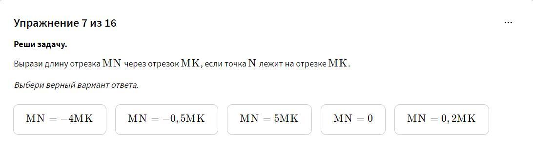 На рисунке mnke прямоугольник выразите mk через mn и me