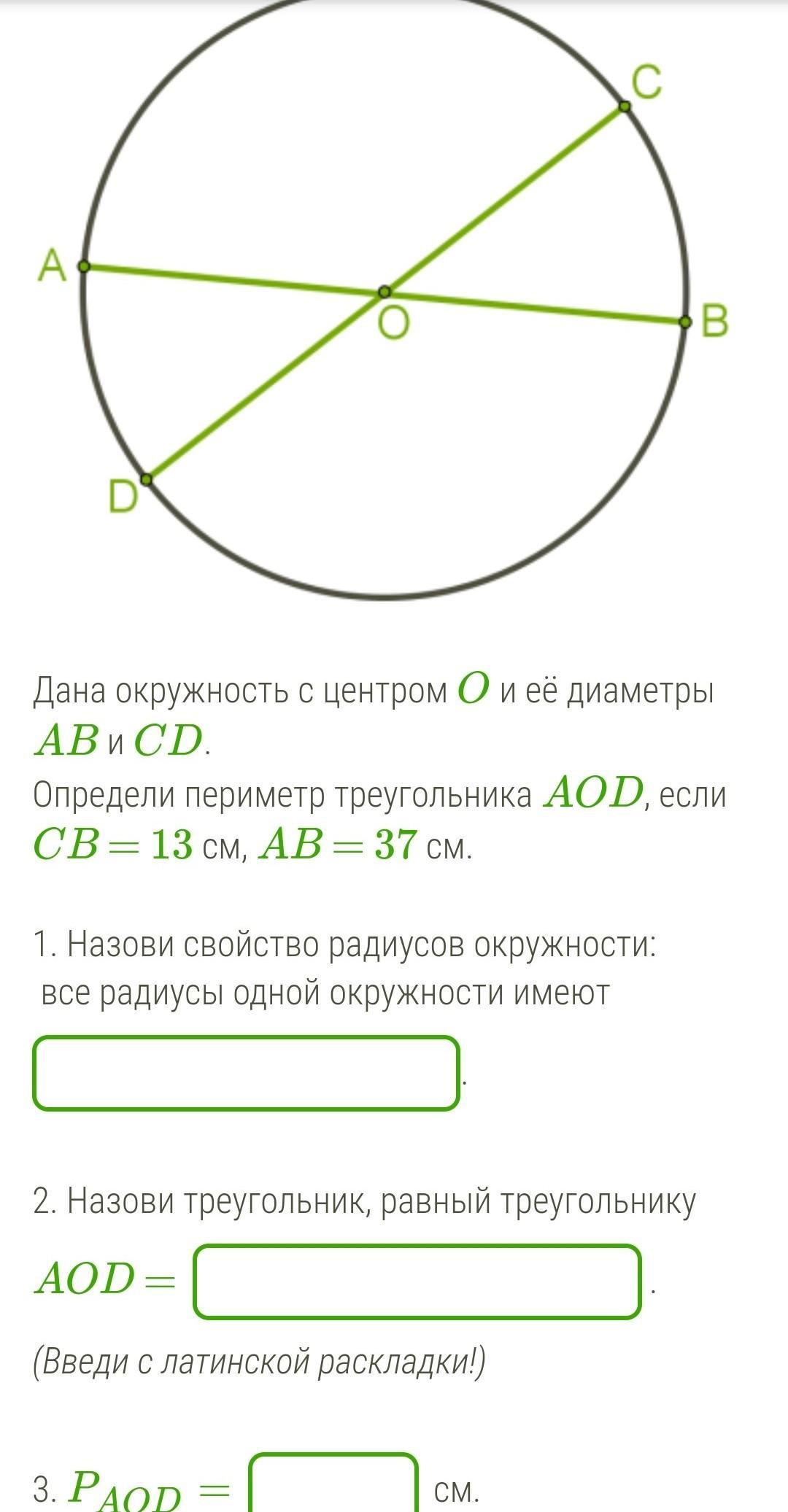 Периметр треугольника окружности. Свойства радиуса окружности. Свойство радиусов одной окружности. Периметр окружности и ее диаметр. Определи диаметр данной окружности.