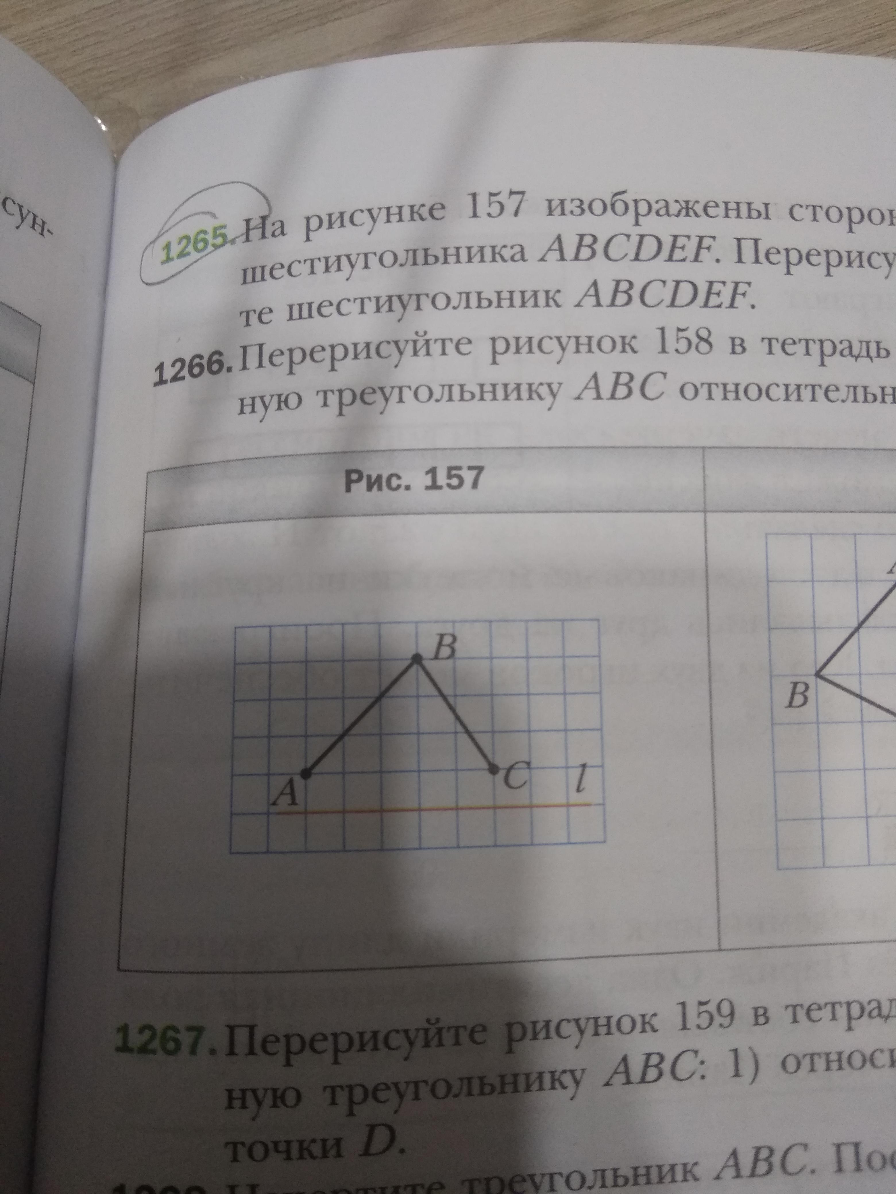 Перерисуйте в тетрадь диаграмму. На рисунке 157 изображены стороны ab и BC И ось симметрии l шестиугольника. На рисунке 157. 157 На картинке изображена. Изобразите все оси симметрии шестиугольника abcdef.