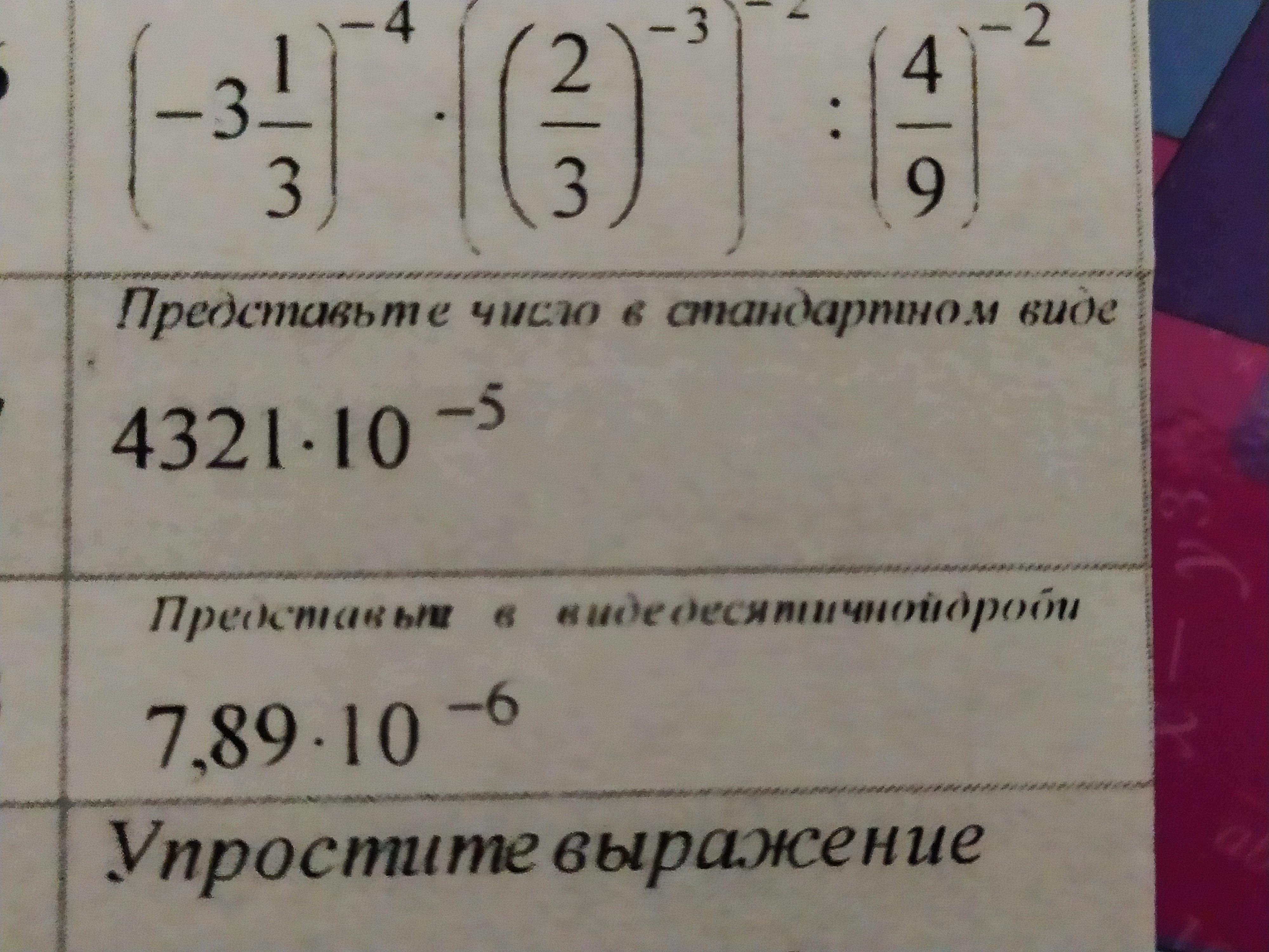 6 в стандартном виде. Представьте число в стандартном виде. Представьте число 9315 в стандартном виде. Представьте число в стандартном виде 2343,2. Представьте число в стандартном виде 4201 10 -8.