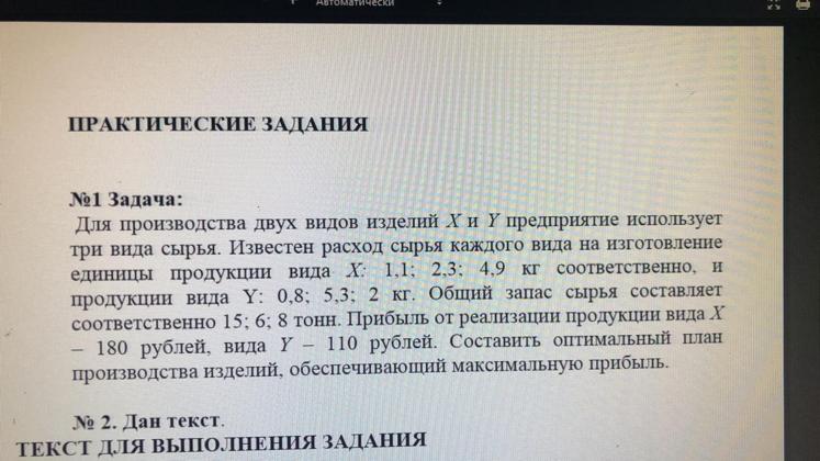 Некоторому заводу требуется составить оптимальный план выпуска двух видов изделий