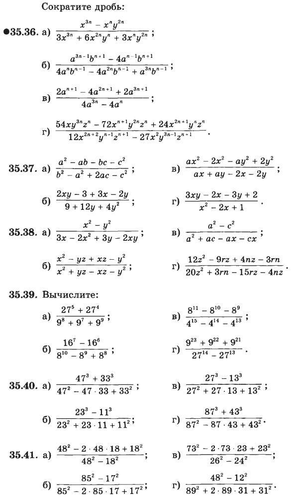 Примеры по алгебре. Алгебраические дроби 7 класс задания. Сокращение алгебраических дробей 7 класс. Сокращение дробей 7 класс. Как сокращать дроби 7 класс.