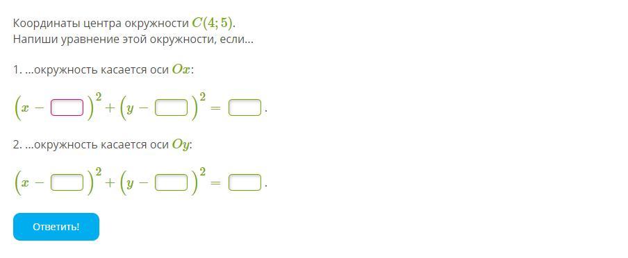 Напиши уравнение окружности координаты. Координаты центра окружности. Координаты центра этой окружности. Координаты центра окружности c 6 6. Координаты центра окружности c 2 2.