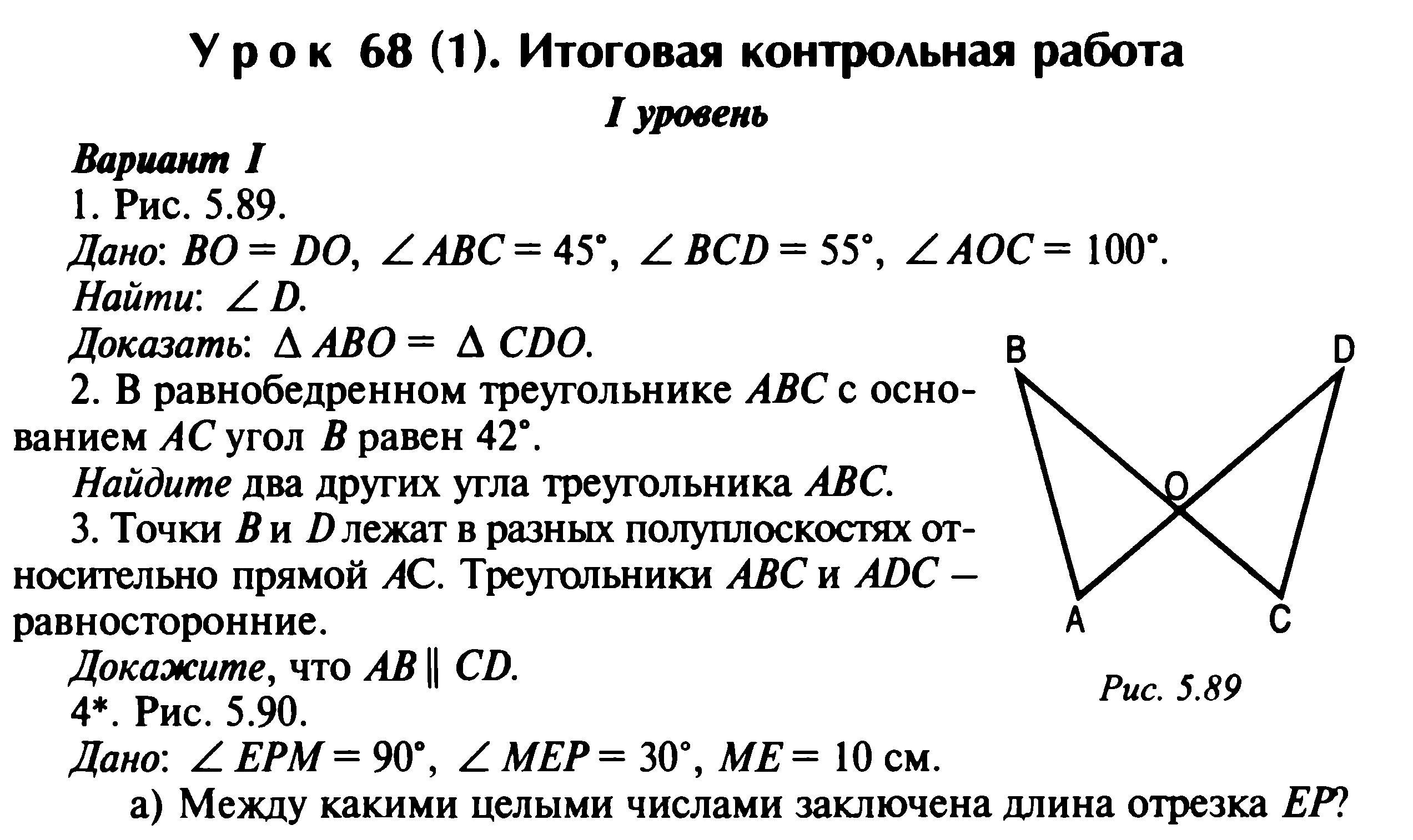 Контрольная геометрия 7 класс Атанасян