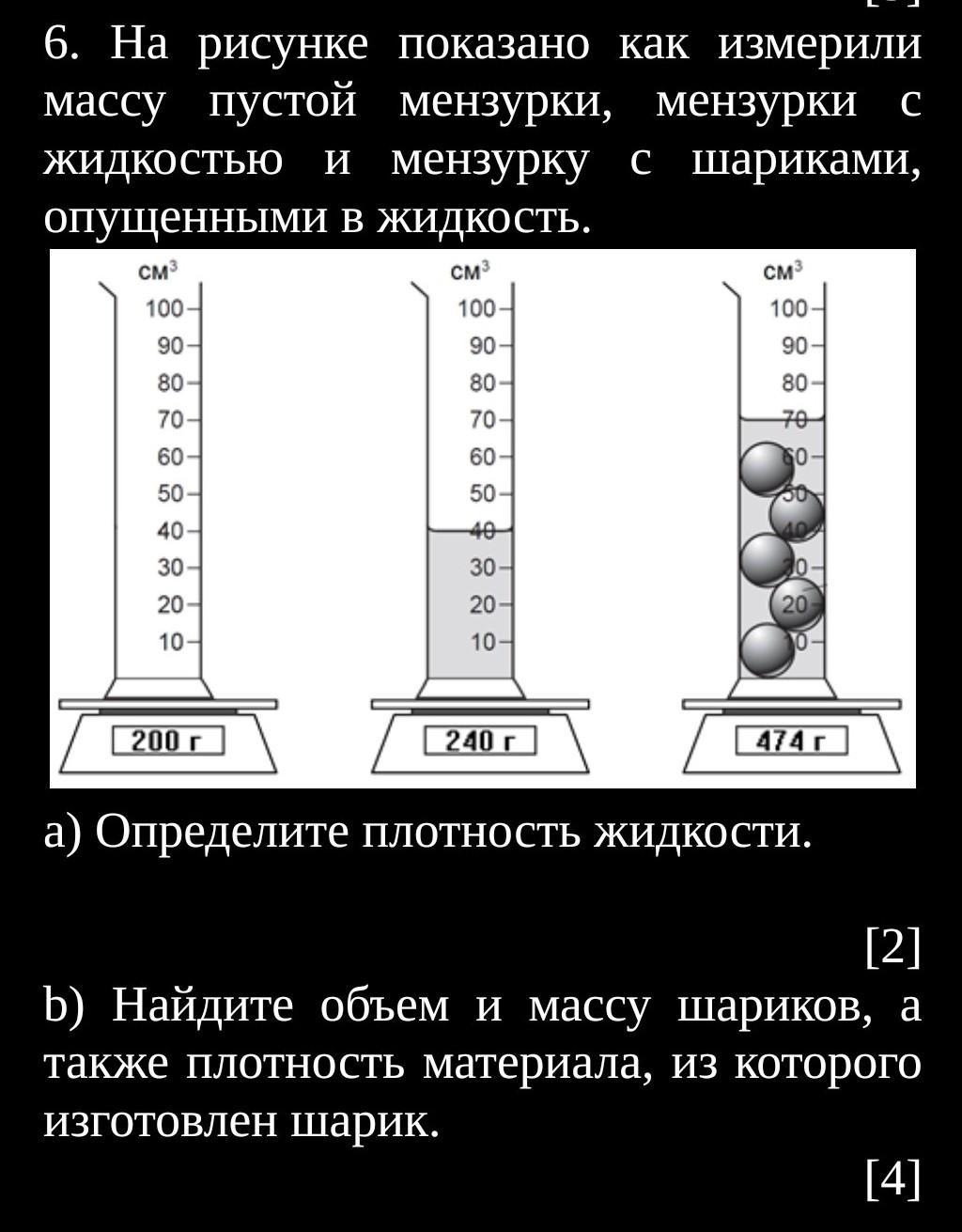 На рисунке представлены четыре мензурки с разными жидкостями равной массы в какой из мензурок