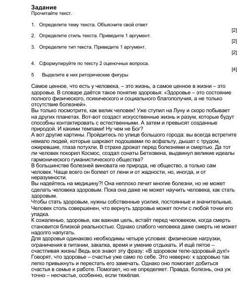 Определите Стиль Текста Приведите 2 Аргумента Подтверждающих