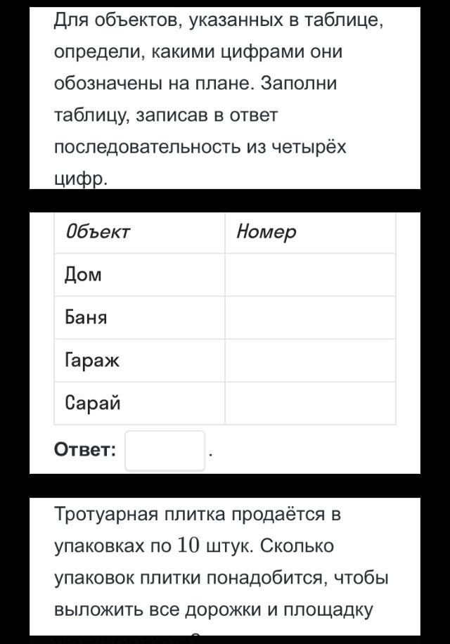 Прочитай внимательно текст и выполни задания на плане изображено домохозяйство по адресу с авдеево