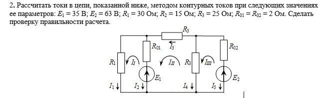 R1 r2 ток в цепи. Д3 рассчитать токи в цепи. Вычислить ток в е1. Метод контурных токов e1=2в е2=3в е3=4в 14.2. Определить токи в цепи методом наложения е1=120в, е2=140в, r1=r2=r3= 27 ом.