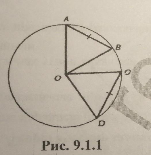 На рисунке 13 хорды ab и cd равны