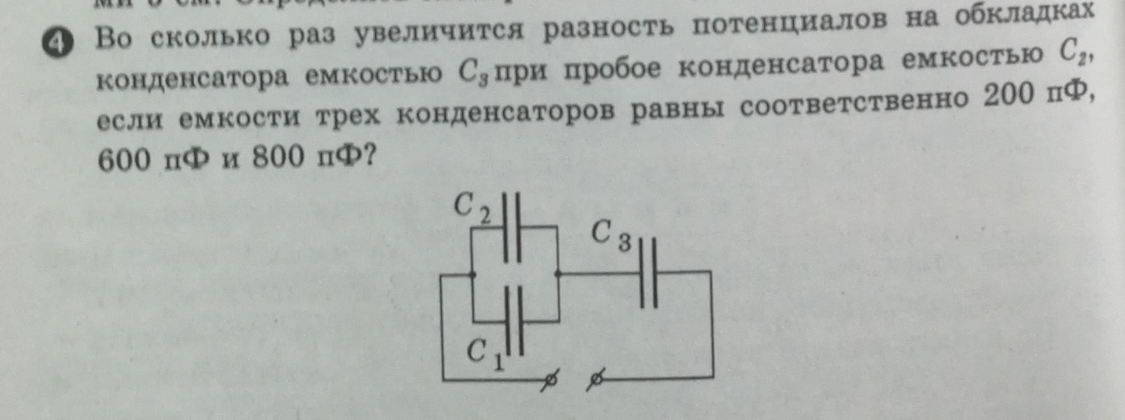 При каком напряжении произойдет пробой конденсатора. Физика конденсаторы задачи. Конденсаторы физика 10 класс. Задачи по физике конденсаторы 10 класс. Конденсатор физика 8 класс.