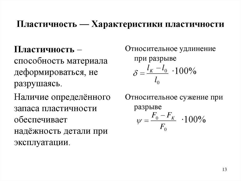 Какая механическая характеристика зависит от размеров образца