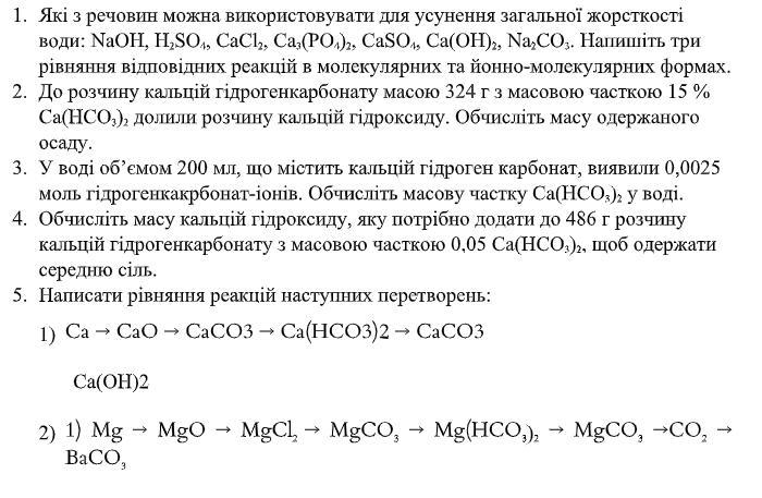 Са нсо3