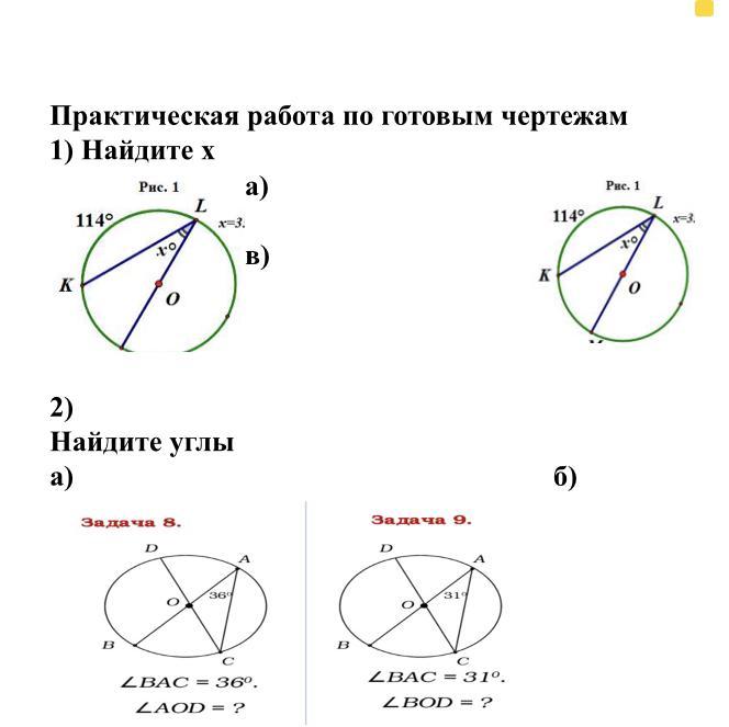 Контрольная работа по теме вписанные углы. Геометрия вписанные углы и центральные углы. Центральные и вписанные углы 8 класс. Вписанные и описанные углы 8 класс. Задачи на вписанные и центральные углы.