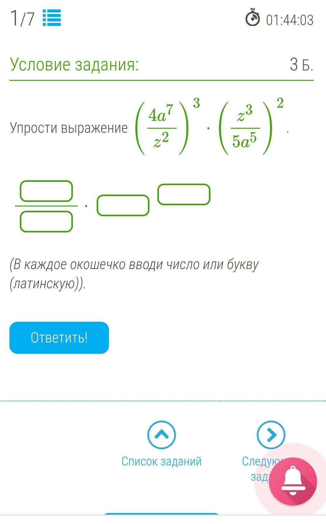 Упростите выражение 4a 4