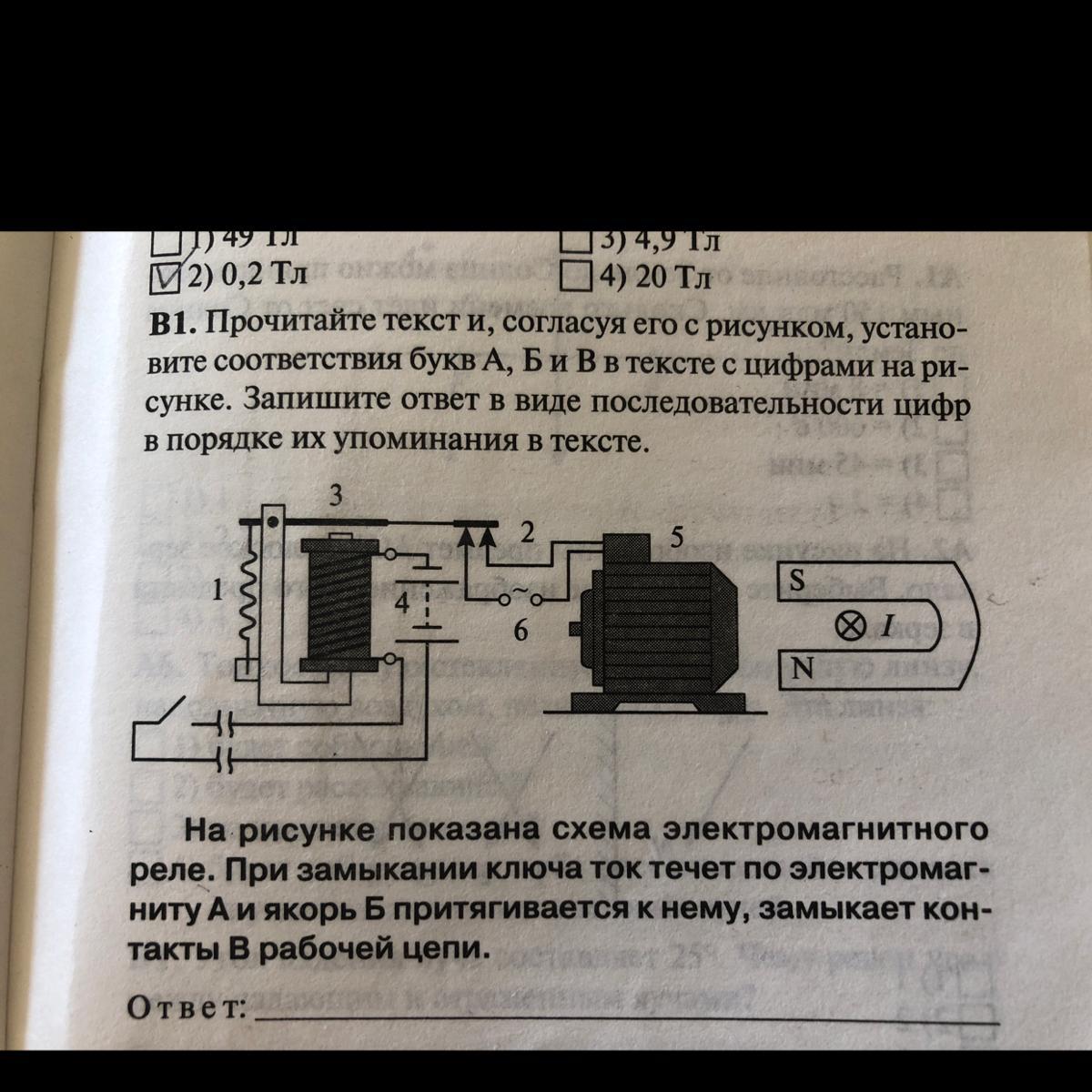 На рисунке показана схема устройства телефонного наушника через катушку