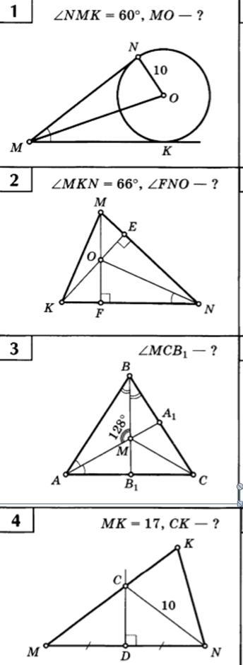 Замечательные точки треугольника 8 класс задачи. Замечательные точки треугольника. Задачи на четыре замечательные точки решение задач. Четыре замечательные точки треугольника задачи с решением. На тему замечательные точки треугольника.