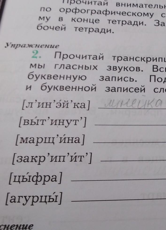 Буквенная запись. Буквенная запись слова. Буквенная запись слов с транскрипцией. Как сделать буквенную запись слов с транскрипцией. Сделать буквенную запись слов.