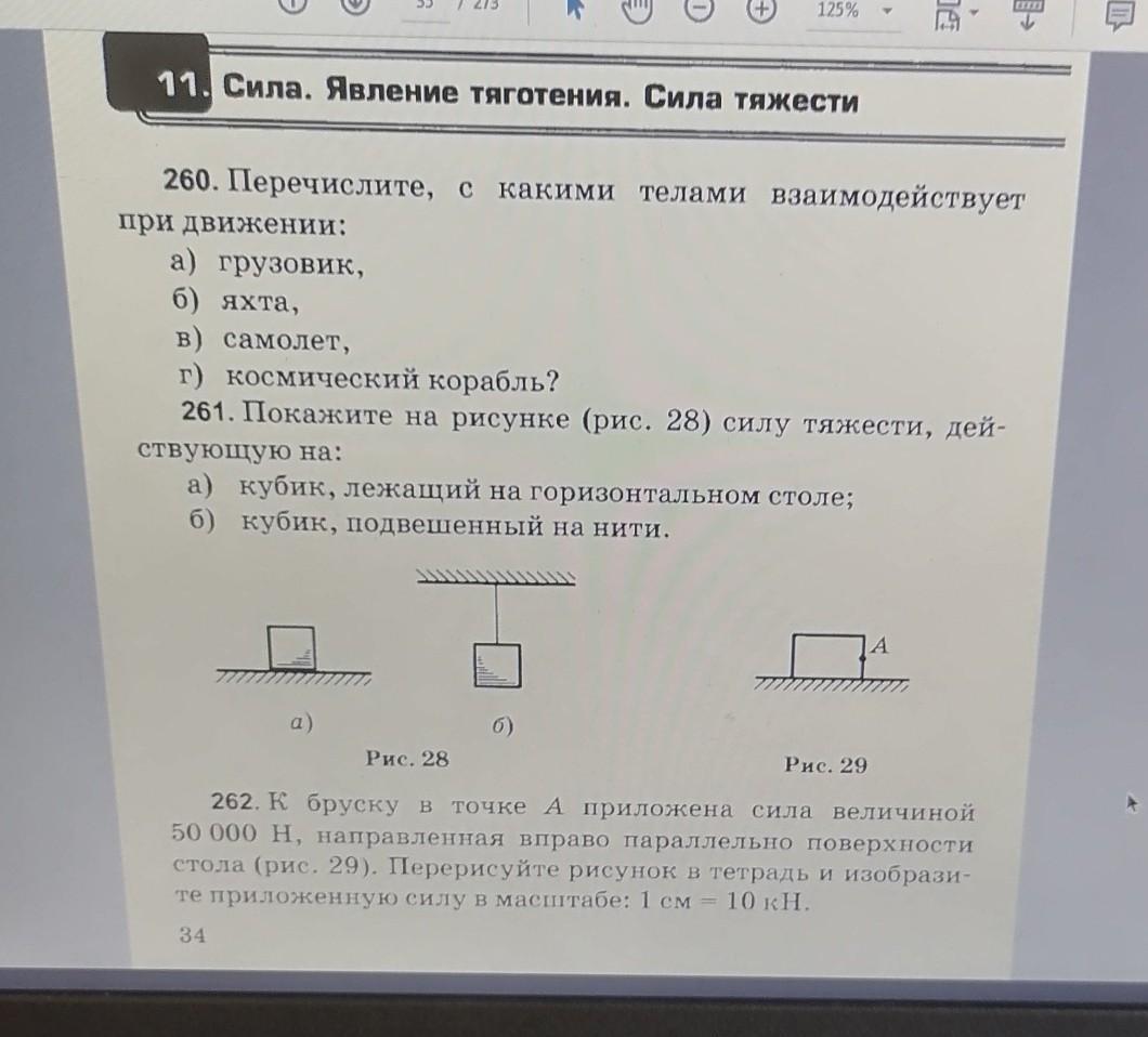 На столе лежит книга с какими телами она взаимодействует