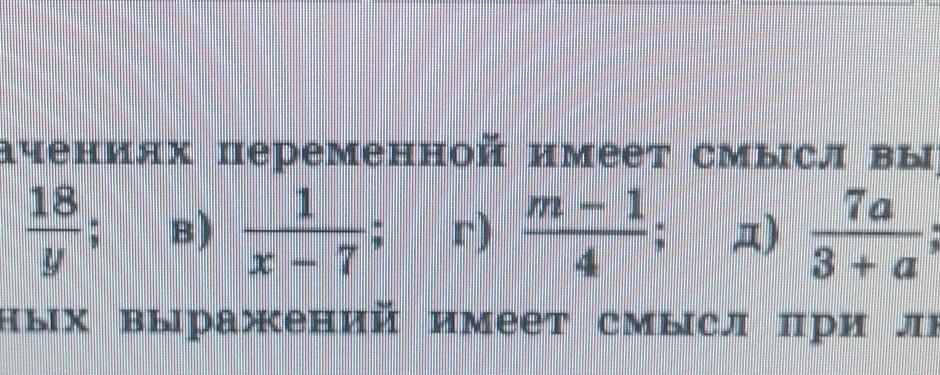 При каких значениях переменной выражение имеет смысл