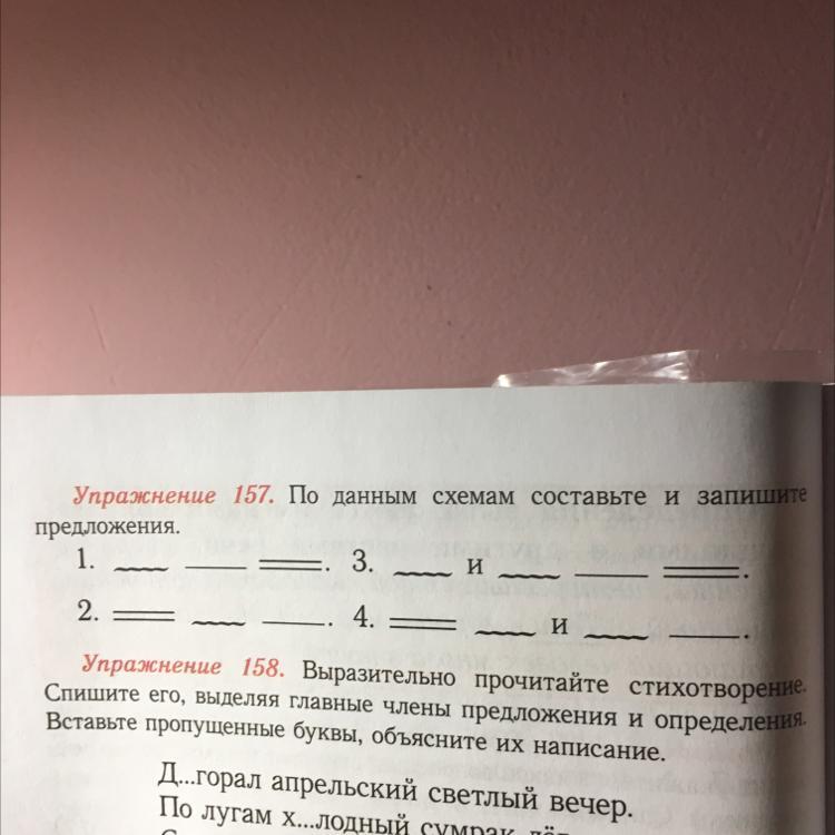 Составьте и запишите предложения по данным схемам и