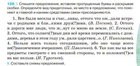 Русский упражнение 139. 4 Класс выполни упражнение 139.