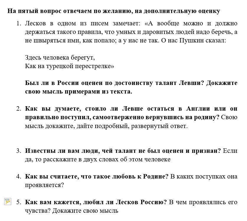 10 вопросов по рассказу левша. Рассказ Левша ответы на вопросы 6 класс. Вопросы по рассказу Левша с ответами 6 класс.