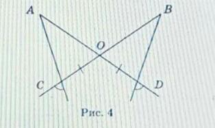 Рис 2 4 рисунок 2. По рис 4 докажите что АО равен во. По рисунку 4 докажите что АО=во. Рис. 476. Доказать: ~ b-c1.. Докажите что АО со рис 58.