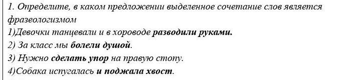 В каком предложении слово является определением. Отметьте в каком предложении выделенное слово является. Какие словосочетания не являются фразеологизмами.
