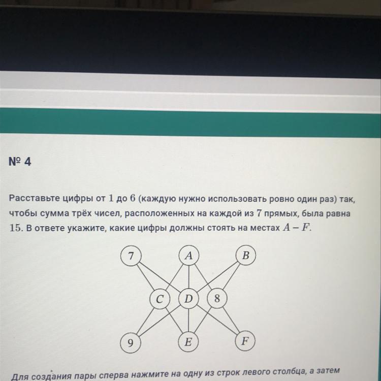 Ровно 7 чисел. Расставьте цифры от 1 до 6. Расставь цифры от 1 до 6. Расставь цифры от 1 до 6 так чтобы. Расставить цифры так чтобы сумма была 15.