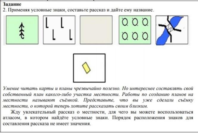 Придумай 3 условных знаков