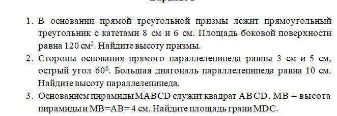 В основании прямой призмы лежит прямоугольный треугольник