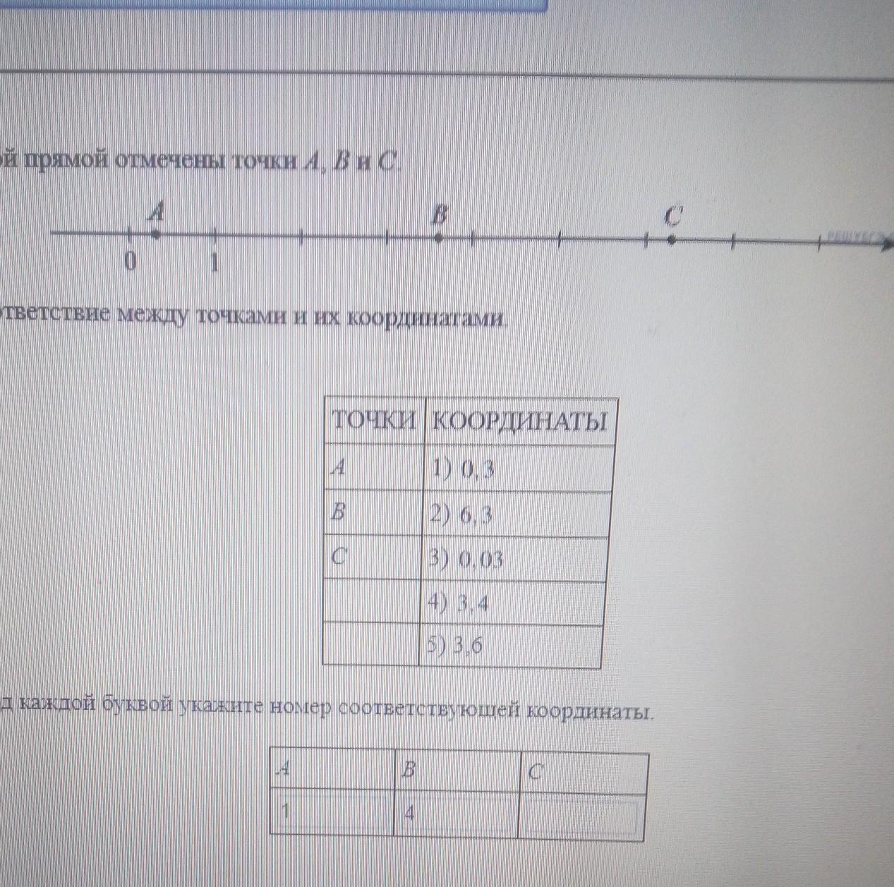 Установи соответствие между точками