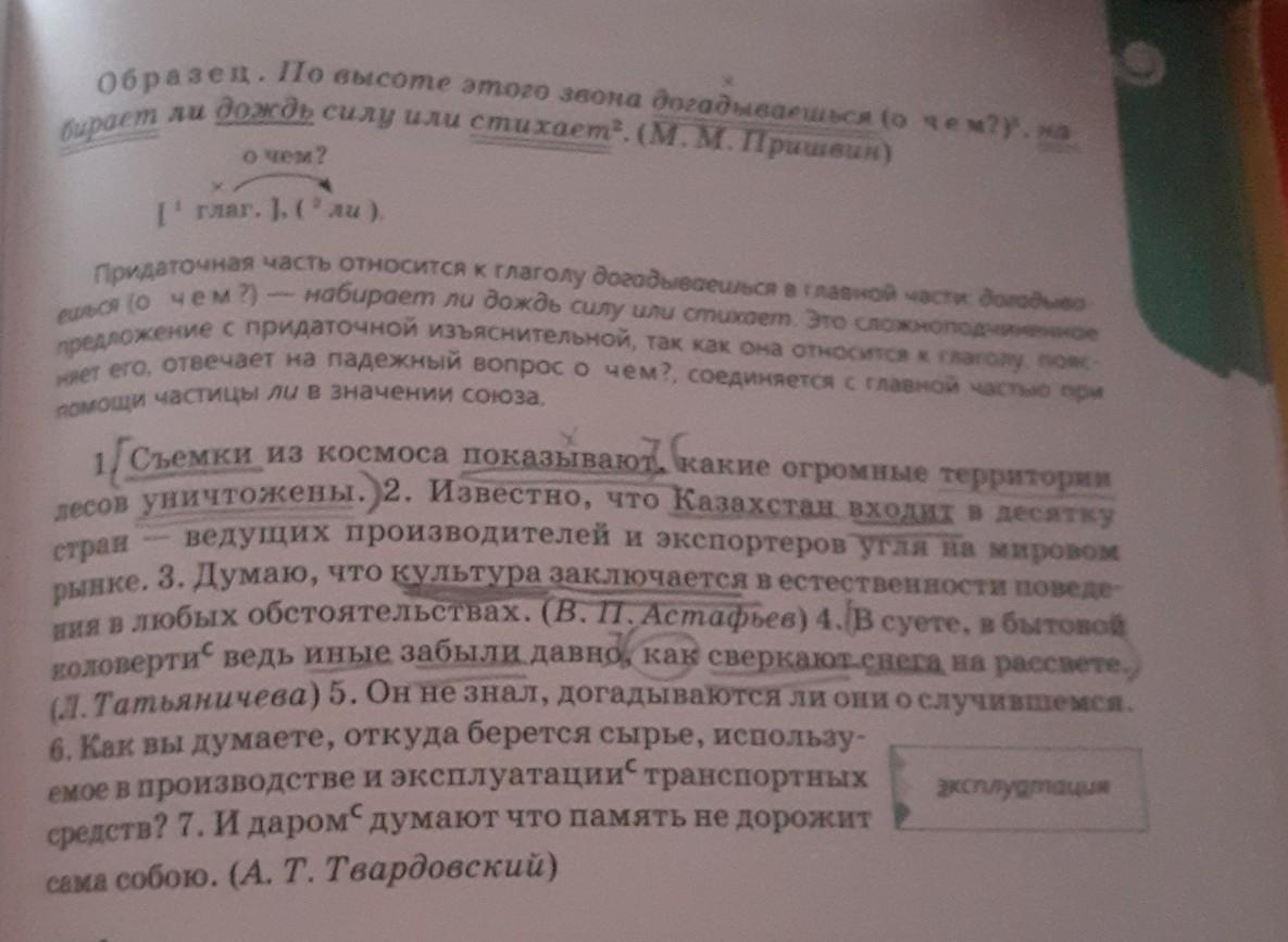 Спишите предложения выделите главные. Русский язык Сложноподчиненные предложения придаточные предложения. Синонимия сложноподчиненных предложений. Сложноподчиненное предложение как определить вид придаточного.