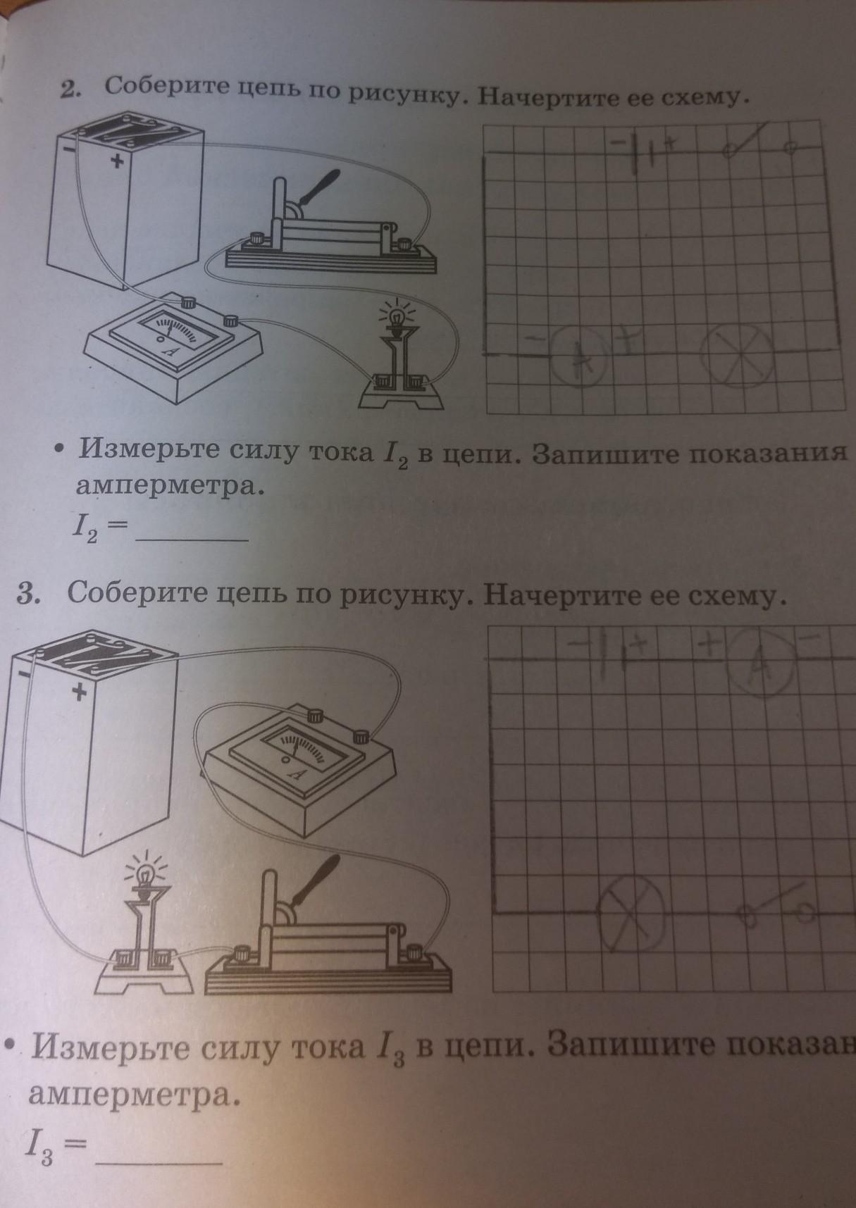 Соберите цепь по рисунку начертите ее