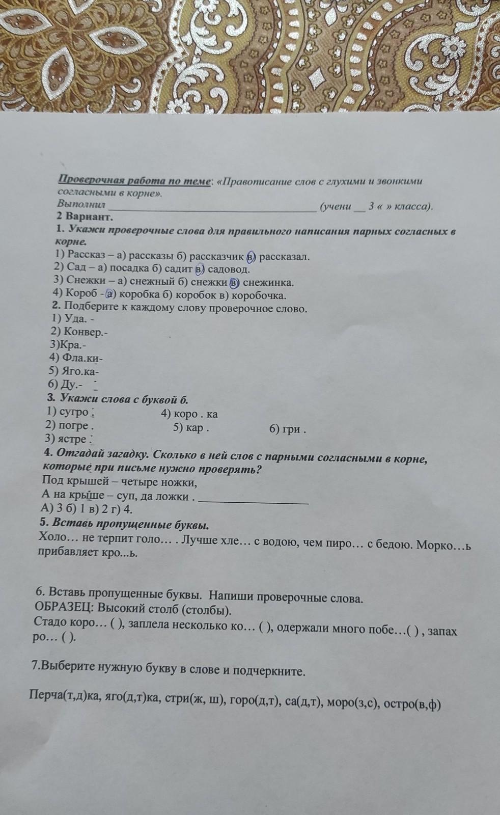 Проверочная работа по теме правописание. Тема 4 правописание слов с глухими и звонкими согласными в корне. Тема 4 правописание слов с глухими и звонкими согласными в корне в 3. Правописание слов проверочная работа. Правописание слов с глухими согласными в корне 3 класс.