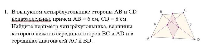 Причем ab. В четырехугольник АВСД точки e и f середины непараллельных сторон BC И ad. Параллельные и непараллельные Четырехугольники 6 класс. Середина непараллельной стороны это. Где находятся непараллельные стороны.