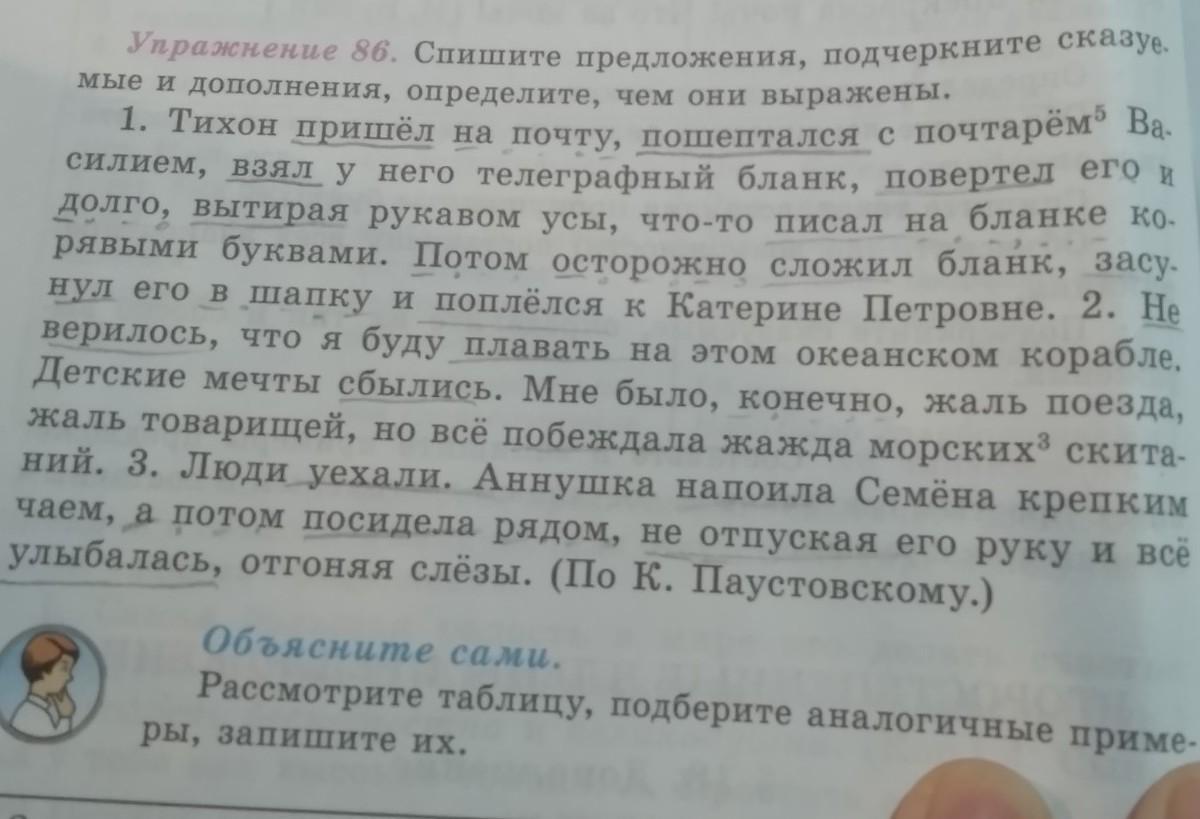 Спишите предложения подчеркните выделенные. Спишите предложения подчеркните сказуемое. Спишите предложение и подчеркните дополнения Найдите дополнение. Запишите последнее предложение подчеркните обращение. Подчеркните в предложении дополнения укажите чем они выражены.