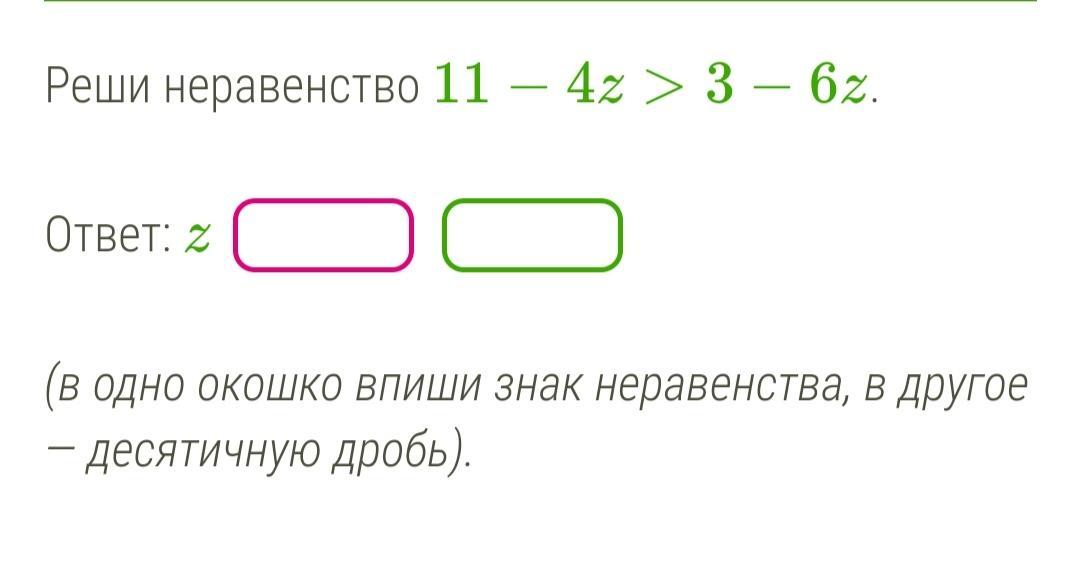 Решите неравенство 3 4. Реши неравенство z2≤4z .. Решите неравенство -4z<12. Реши неравенство −5z<10.. Реши неравенство z−5/z^2+3z>0..