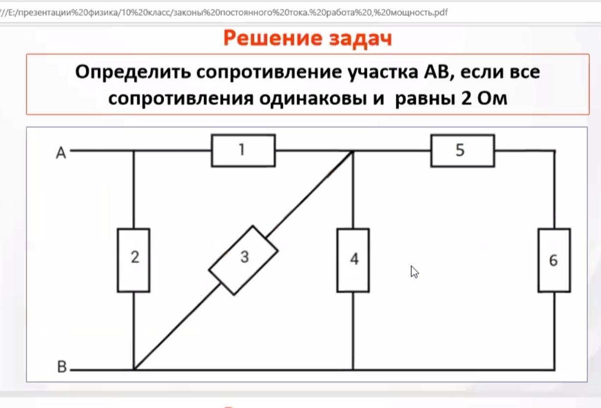 Сопротивлениями двух одинаковых сопротивления. Задачи по физике 10 класс законы постоянного тока. Определите сопротивление участка ab. Сопротивление участка АВ равно. Определить сопротивление участка аб.