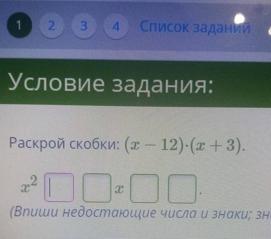 Раскрой скобки n s 2. Раскрой скобки. Раскройте скобки ответы. (X2-y3)2 раскрой скобки. Раскрой скобки (x^2-y^3)^2=( x^4)+( )+(y^6 ).