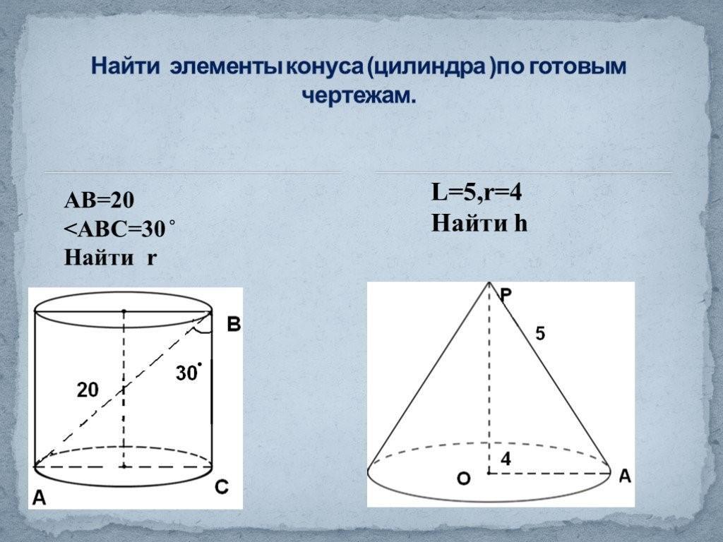 Контрольная цилиндр конус. Цилиндр решение задач по готовым чертежам. Задачи на нахождение элементов цилиндра. Цилиндр задачи на готовых чертежах. Задачи по теме цилиндр и конус.