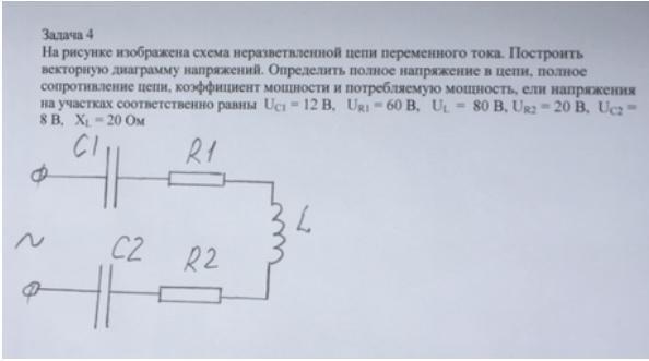 Определить токи в ветвях мощности и построить векторную диаграмму токов и напряжений