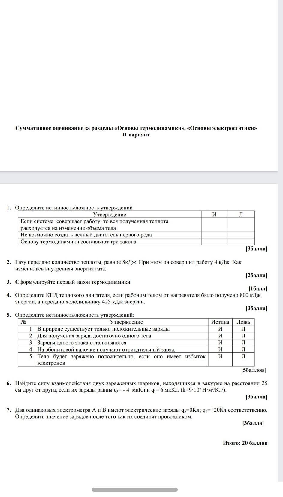 Сор по физике. Сор 3 по физике 8 класс 2 четверть с ответами. Минимум по физике 8 класс 2 четверть. Темы по физике 8 класс 2 четверть.